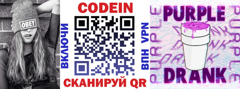 Codein напиток Lean (лин)  сколько стоит  Волгоград 